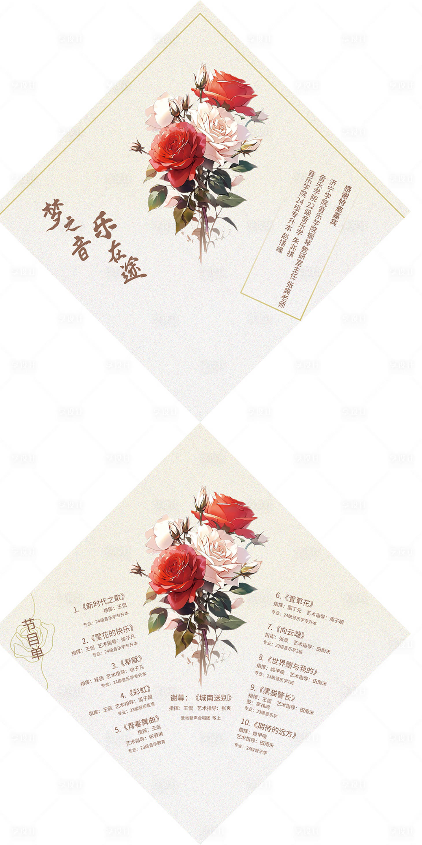 源文件下載【享設計】搜索編號：11980031298674428【音樂會節目單折頁】