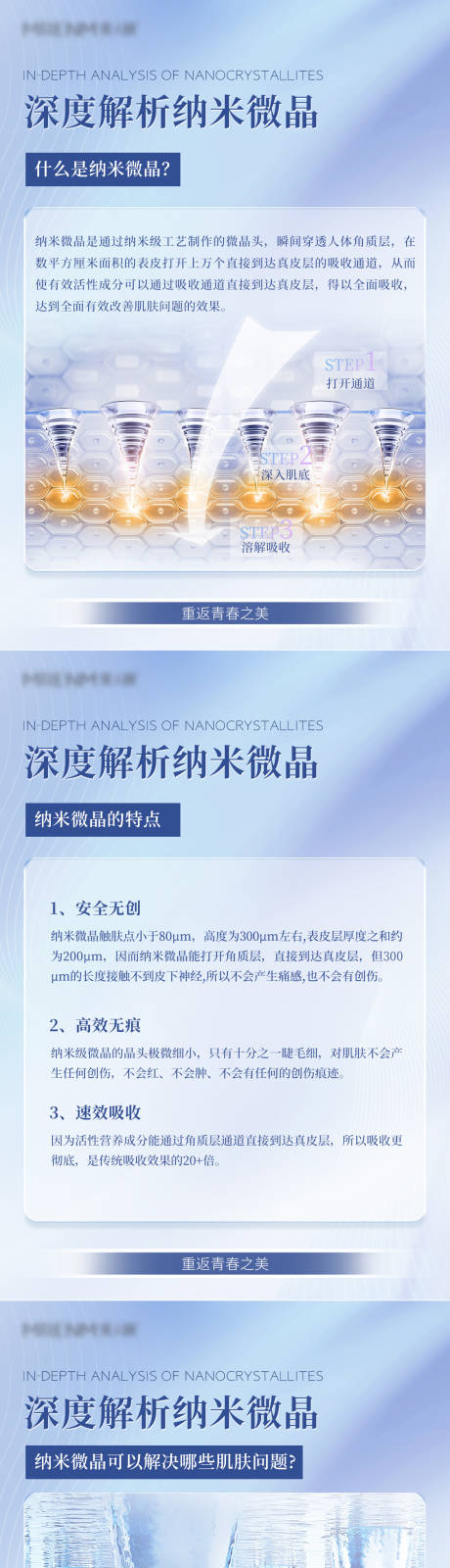 源文件下载【享设计】搜索编号：79550031448734819【解析纳米微晶科普海报】