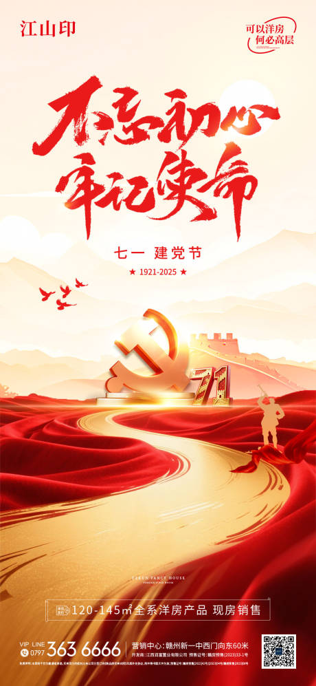 源文件下载【地产七一建党节海报】编号：13400031559522021