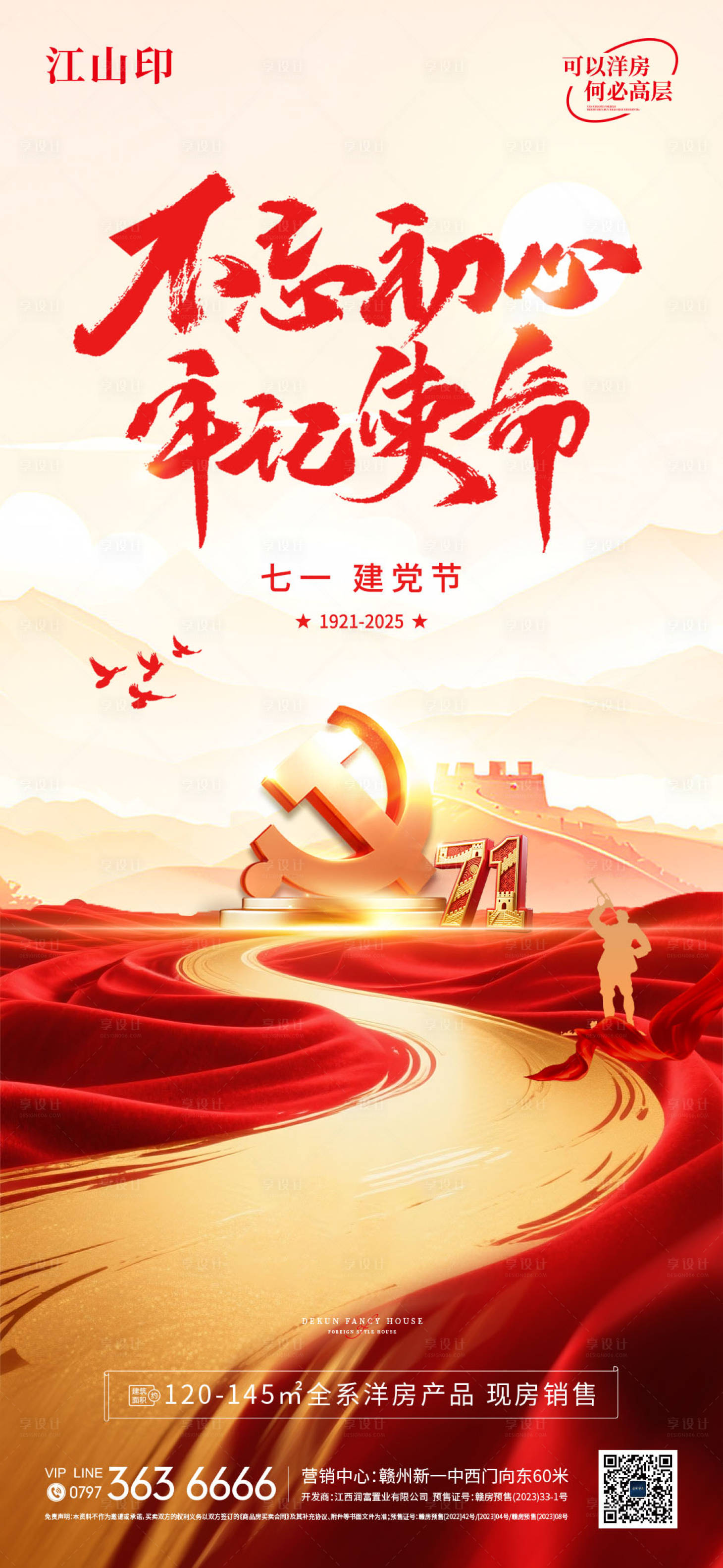 源文件下載【享設(shè)計(jì)】搜索編號(hào)：13400031559522021【地產(chǎn)七一建黨節(jié)海報(bào)】