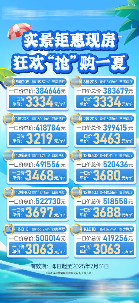 源文件下载【洋房一口价宣传海报】编号：31530031470354480