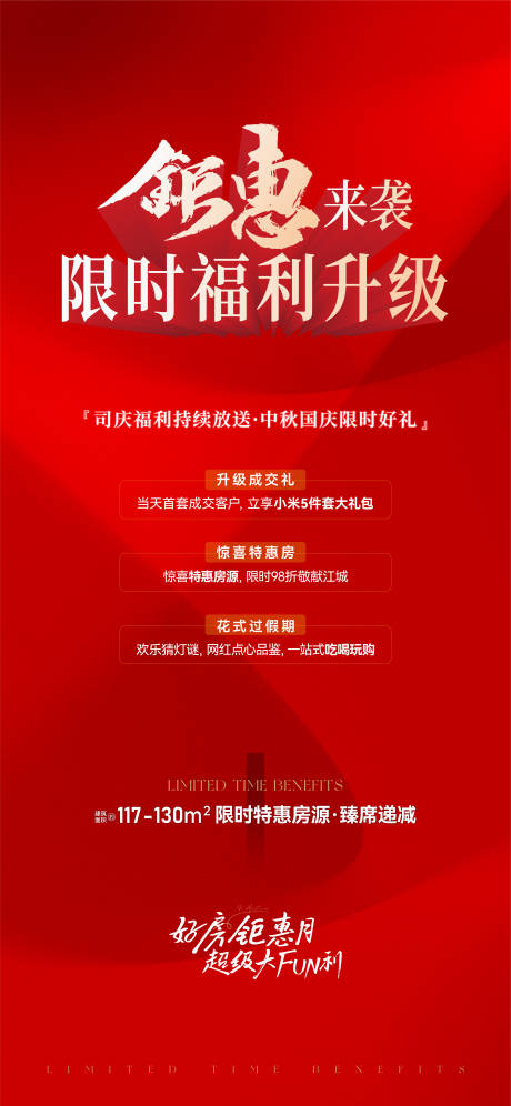 源文件下载【金秋促销红稿海报】编号：85100031637588021