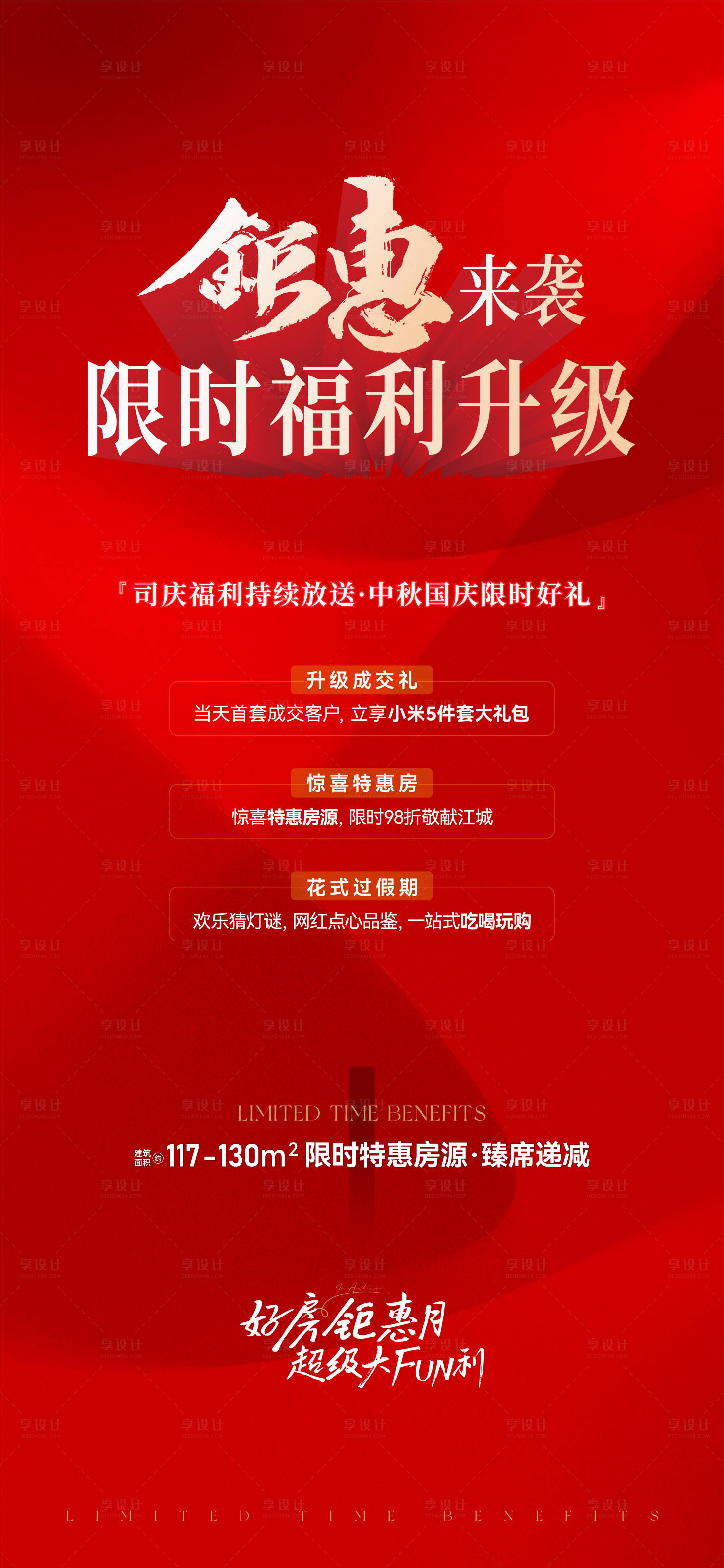 源文件下載【金秋促銷(xiāo)紅稿海報(bào)】編號(hào)：85100031637588021