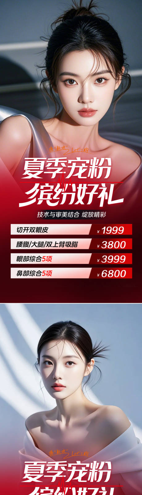 源文件下載【享設計】搜索編號：34300031559005175【醫美活動海報】