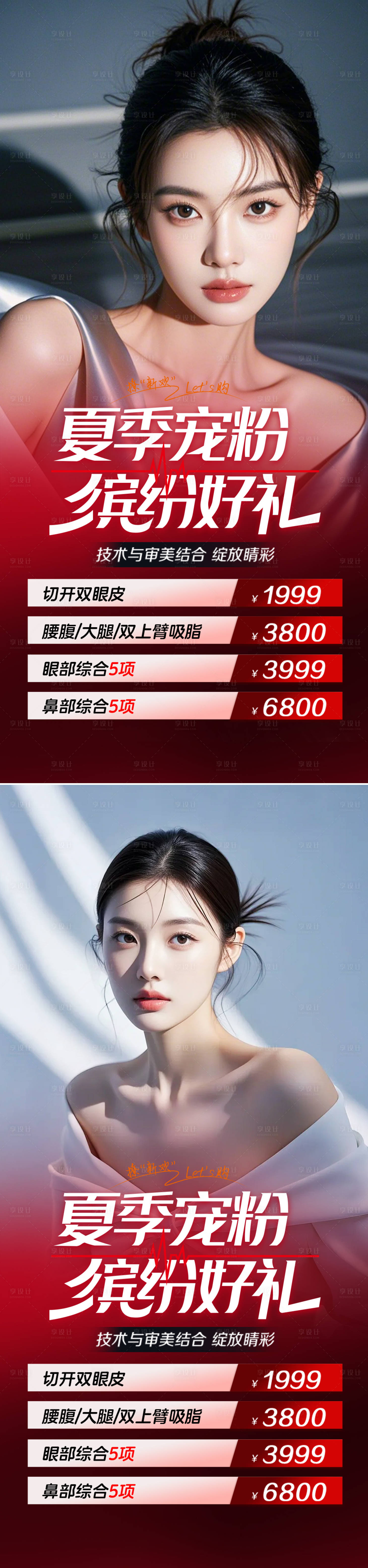 源文件下載【享設計】搜索編號：34300031559005175【醫美活動海報】