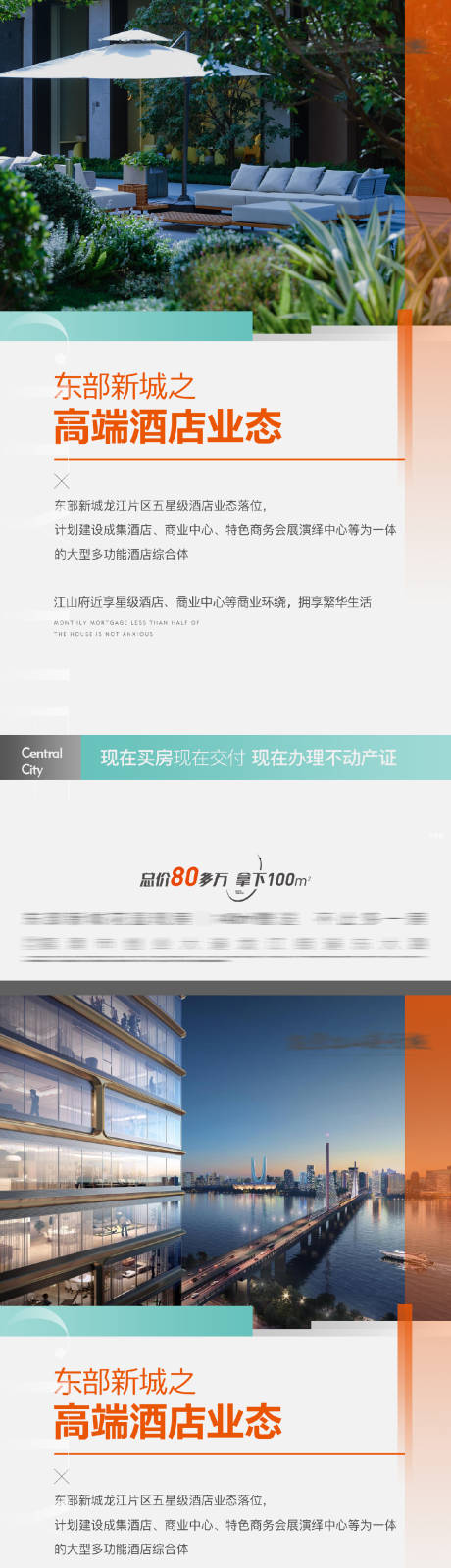 源文件下载【地产商业湖居价值点系列海报】编号：90340031485763226