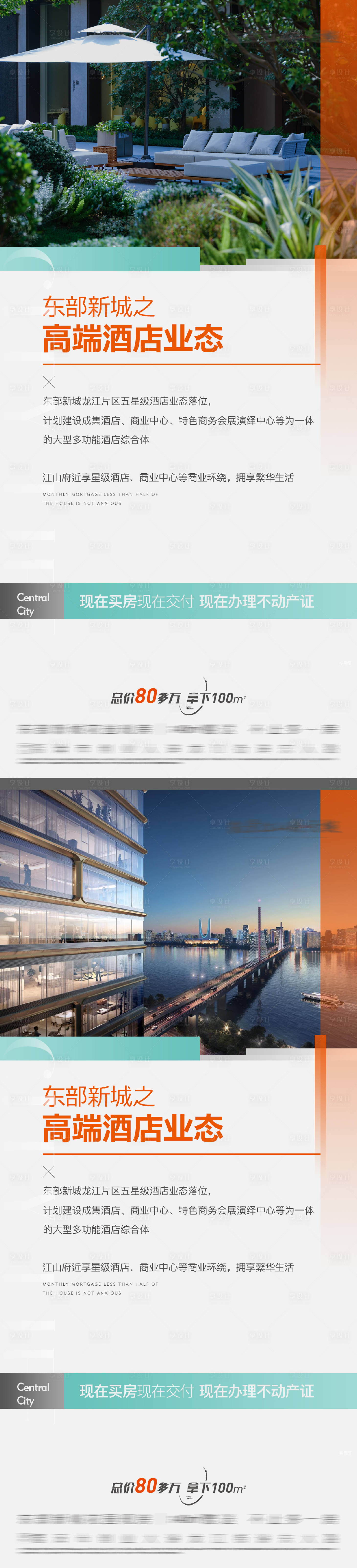 源文件下載【享設(shè)計(jì)】搜索編號(hào)：90340031485763226【地產(chǎn)商業(yè)湖居價(jià)值點(diǎn)系列海報(bào)】