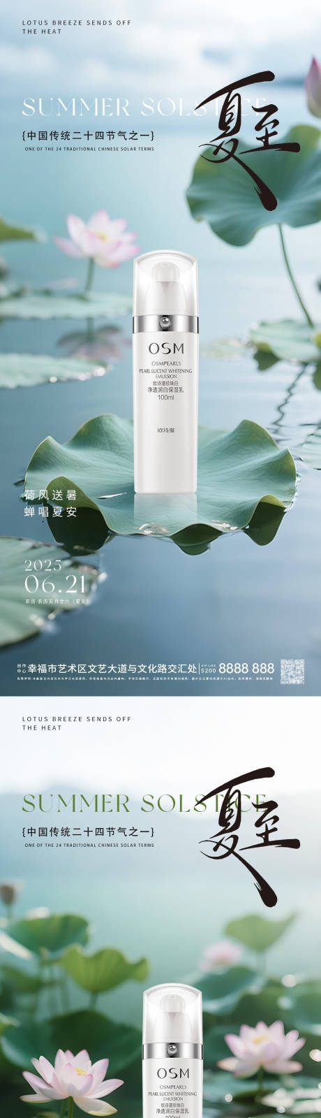源文件下载【立夏夏至系列节气海报】编号：67150031455575256