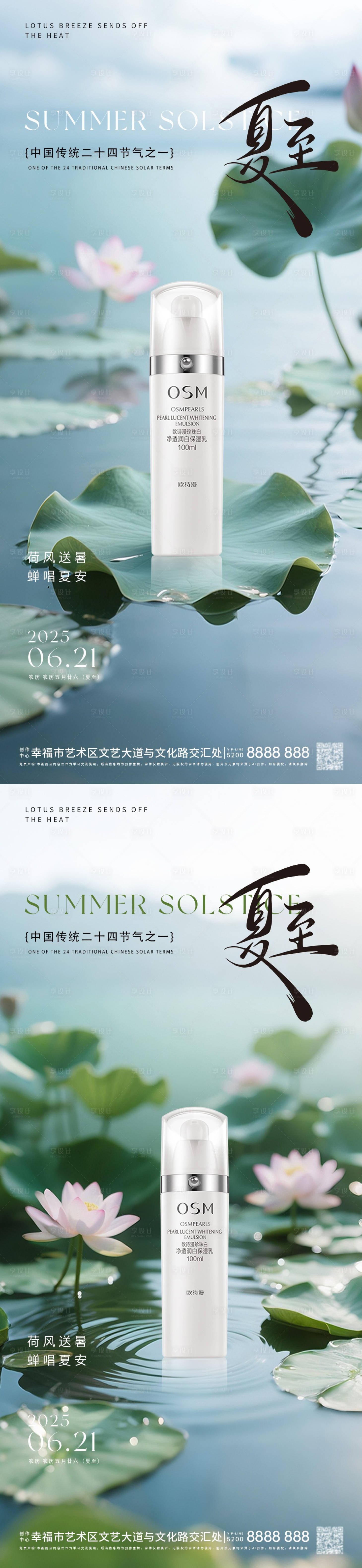 源文件下载【享设计】搜索编号：67150031455575256【立夏夏至系列节气海报】