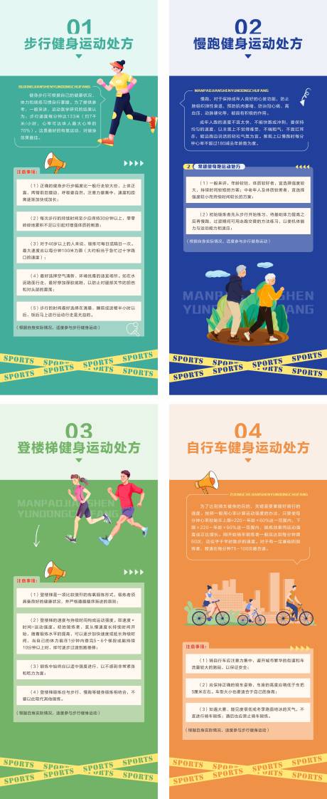 源文件下载【运动易拉宝】编号：26780031231633988