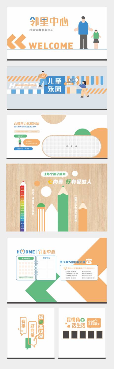 源文件下載【鄰里文化墻】編號：63440031244463533