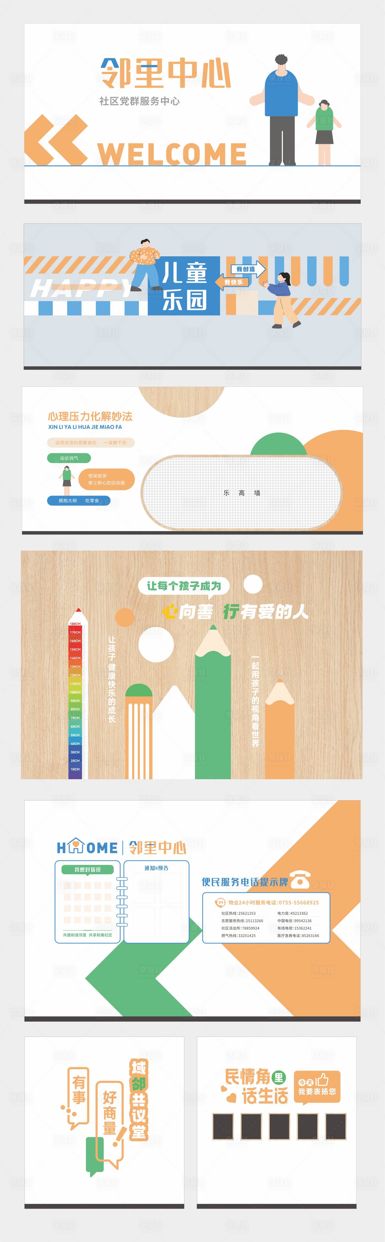 源文件下载【邻里文化墙】编号：63440031244463533