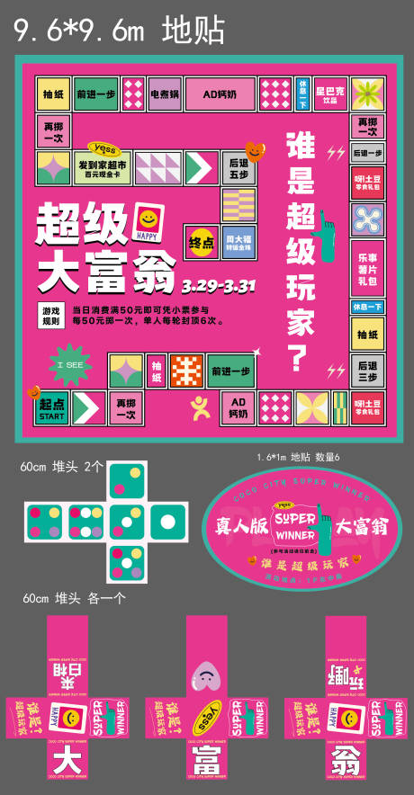 源文件下载【真人超级大富翁商场活动物料】编号：86030031417007507