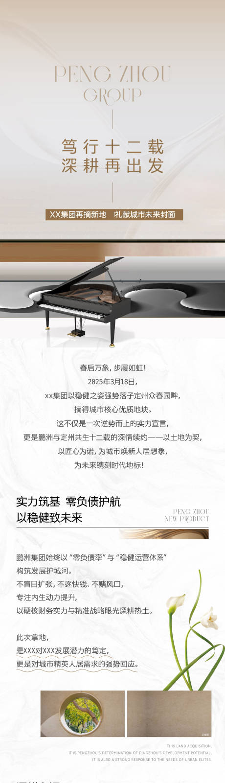 源文件下载【地产拿地长图】编号：85150031178857358