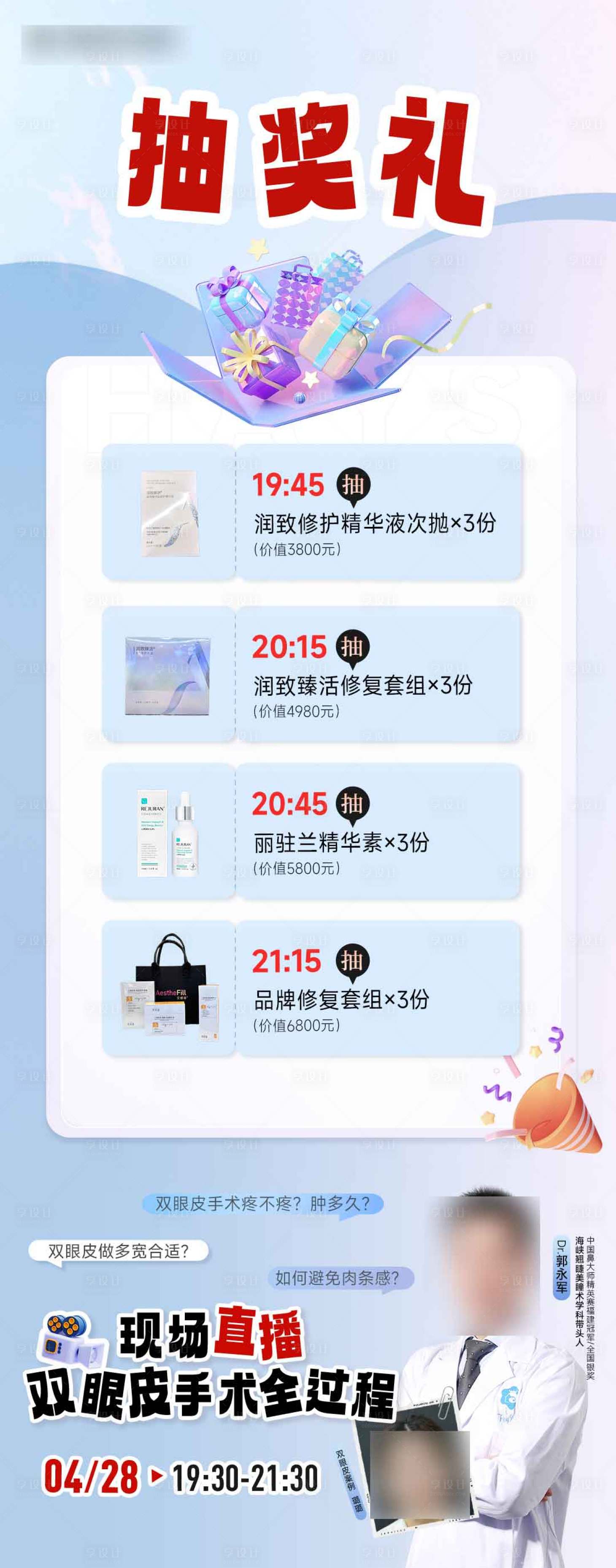 源文件下載【享設計】搜索編號：97840031529506924【抽獎海報】