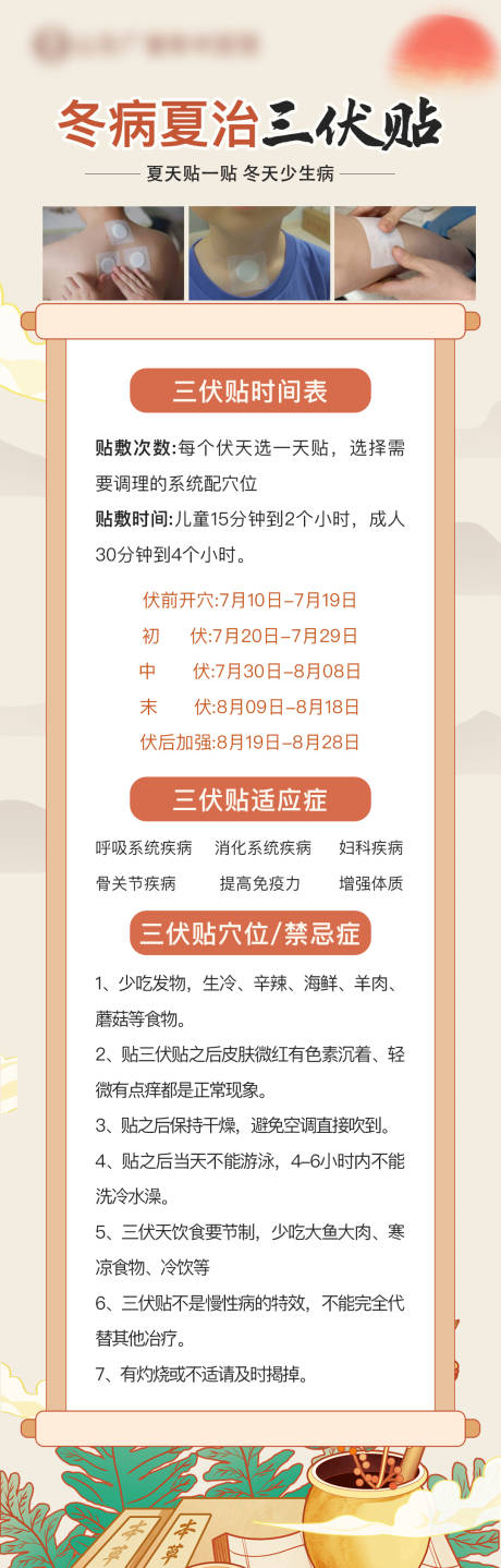 源文件下载【2025三伏贴科普海报】编号：55720031375073781