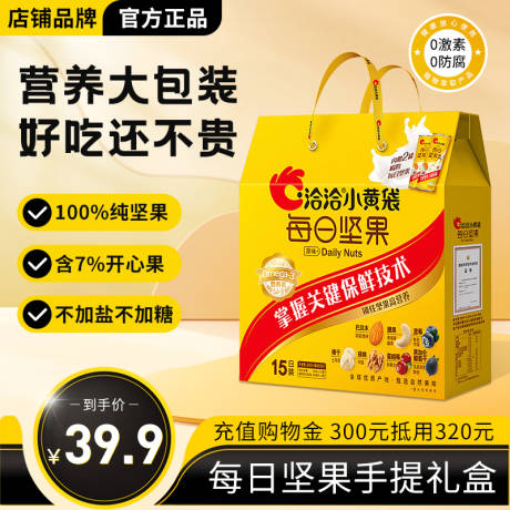 源文件下载【坚果电商主图】编号：87300031350424677