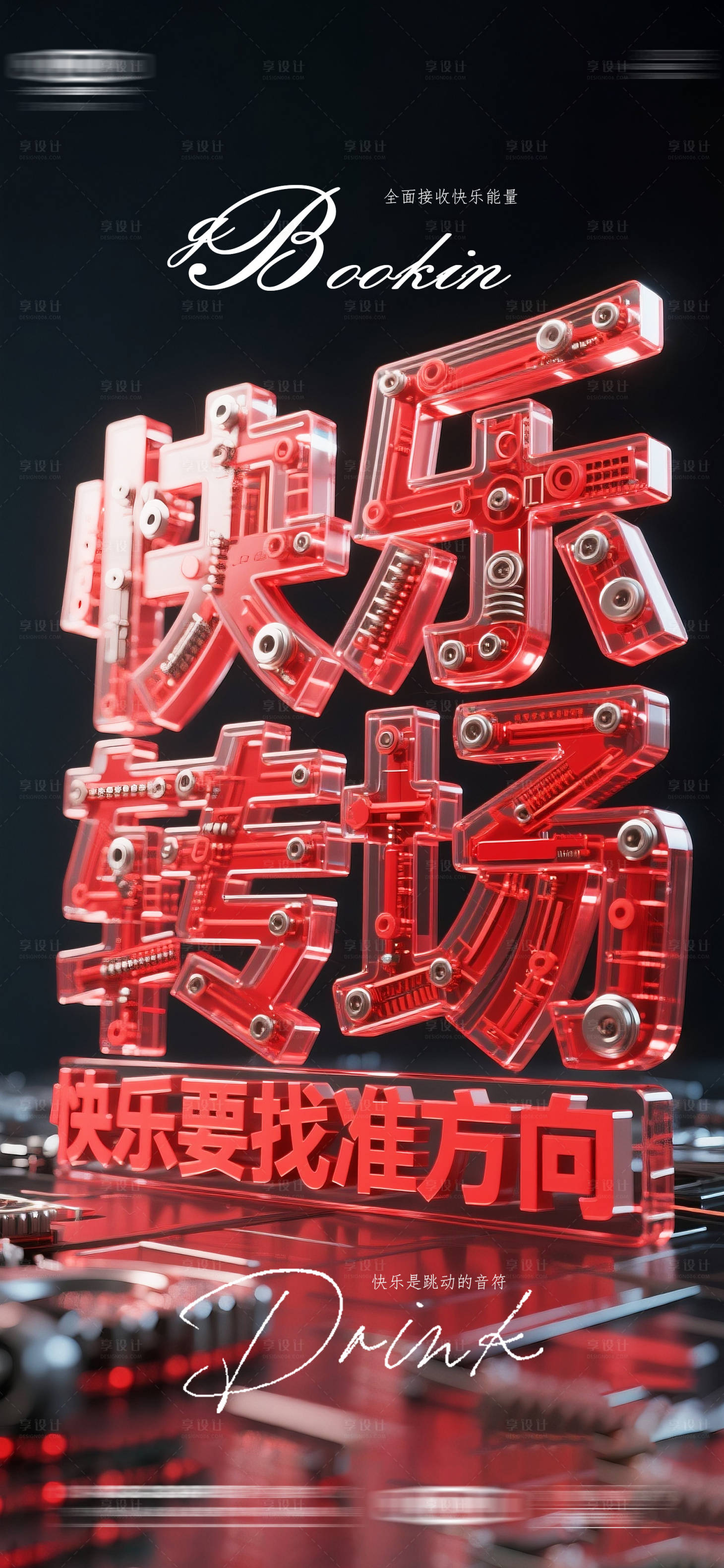 源文件下载【享设计】搜索编号：93090031298607046【酒吧转场预定】