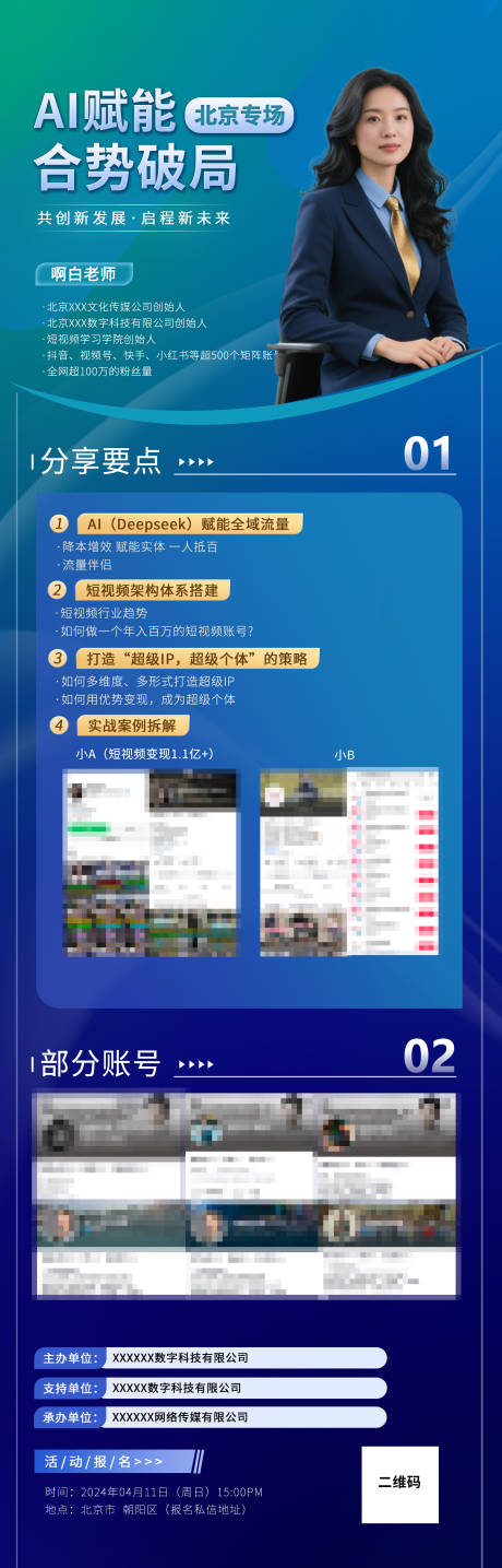 源文件下载【蓝色科技感课程长图】编号：28650031315876811