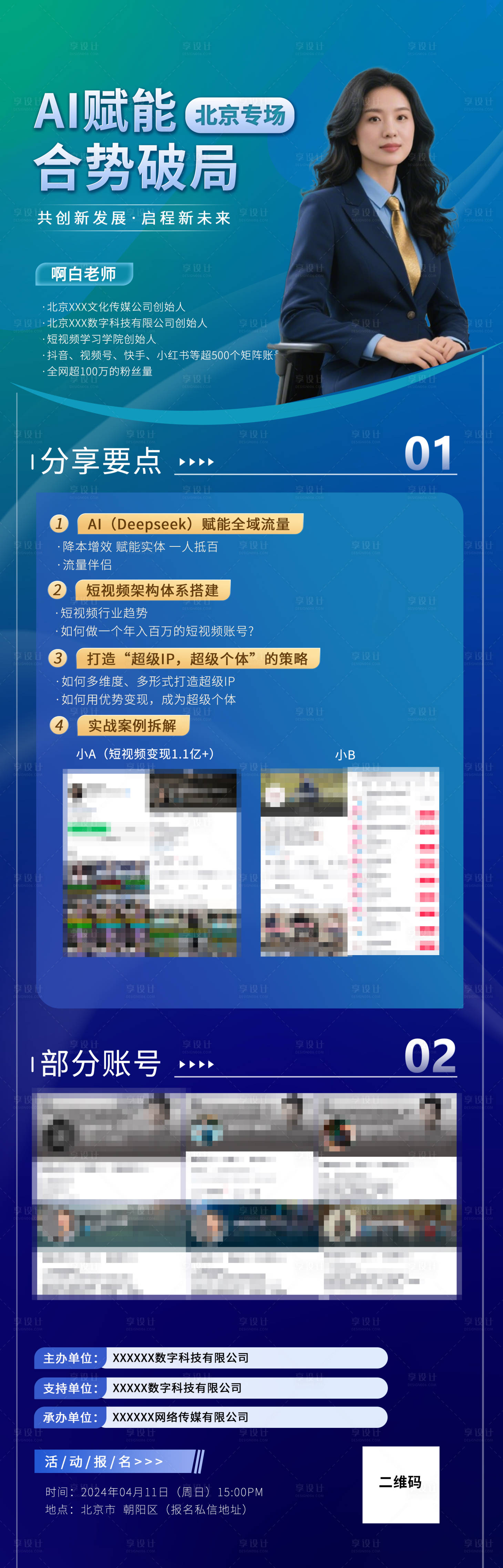 源文件下载【蓝色科技感课程长图】编号：28650031315876811