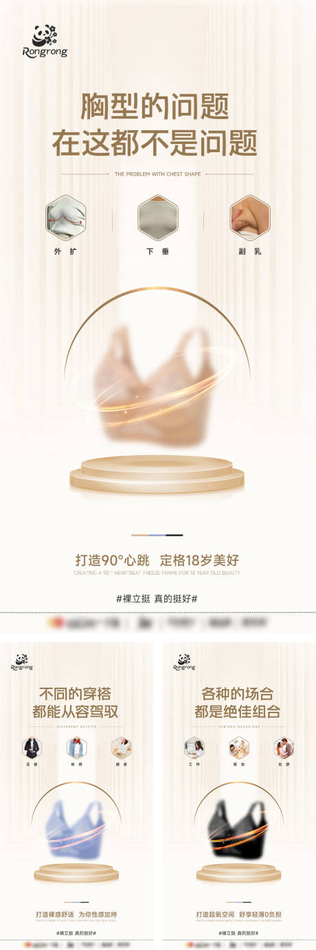 产品推广系列海报
