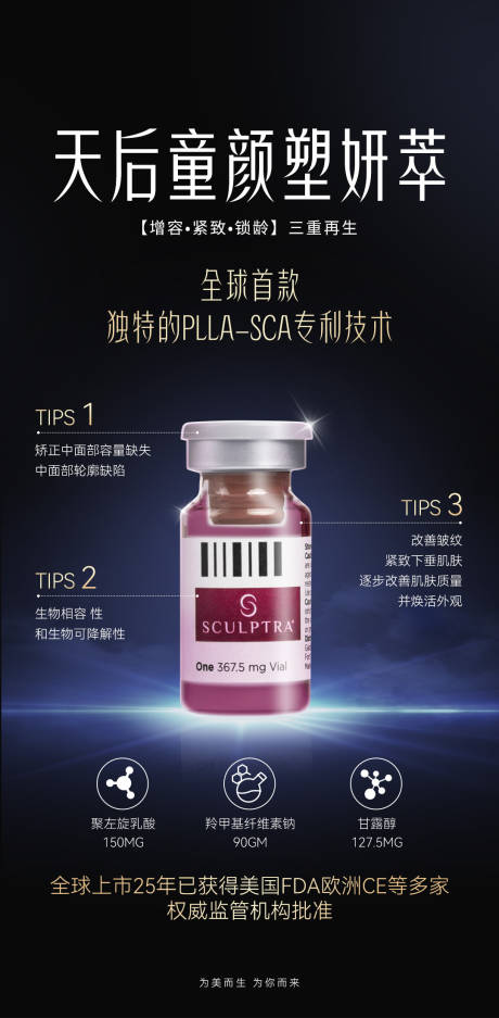 医美天后童颜塑妍萃海报