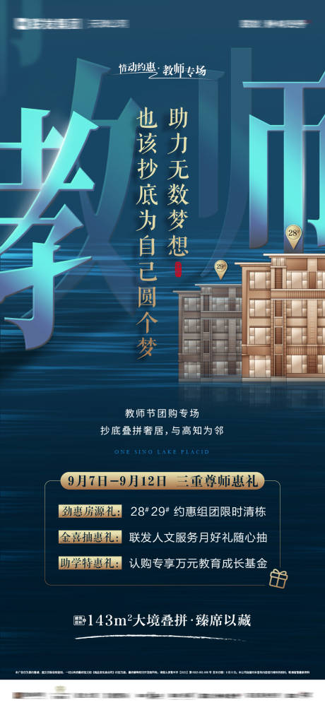 源文件下载【地产教师节三重礼海报】编号：53390031290461157