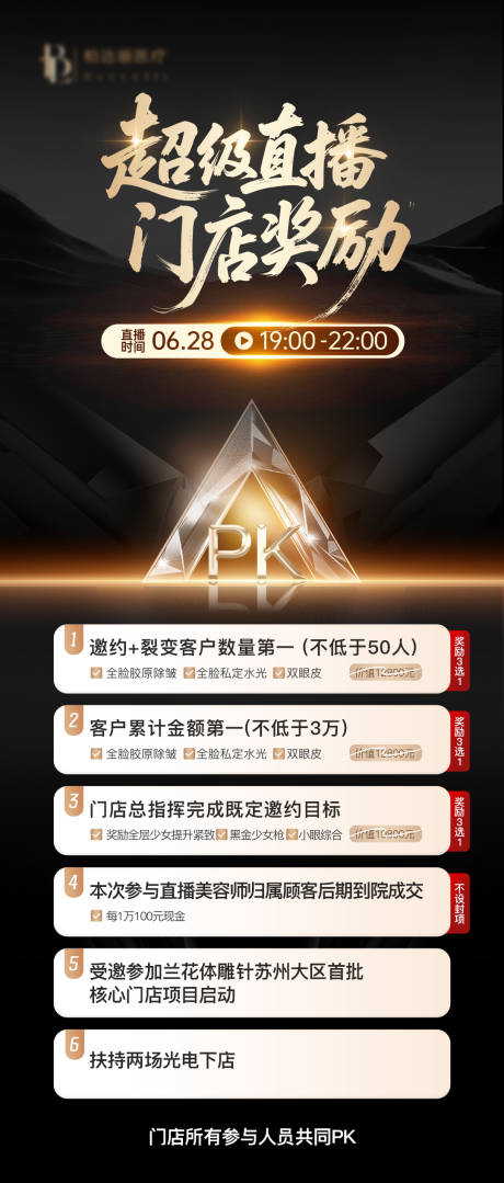 源文件下载【直播造势海报】编号：22590031370272733