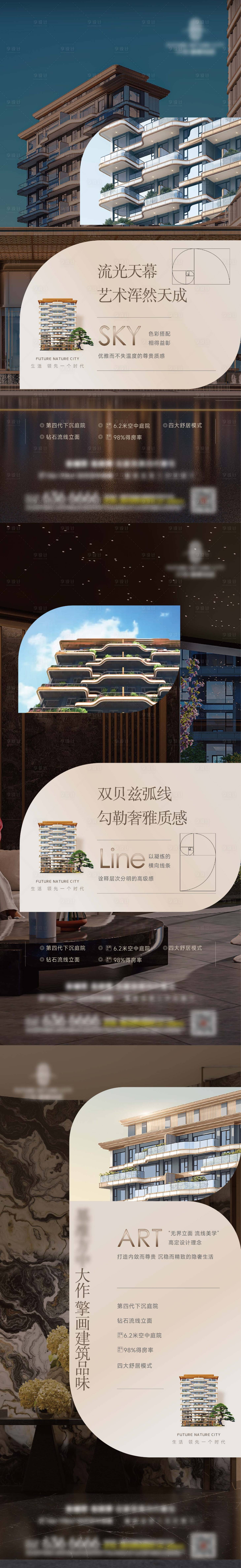 源文件下載【享設(shè)計】搜索編號：64680031486351676【地產(chǎn)四代住宅微信海報】