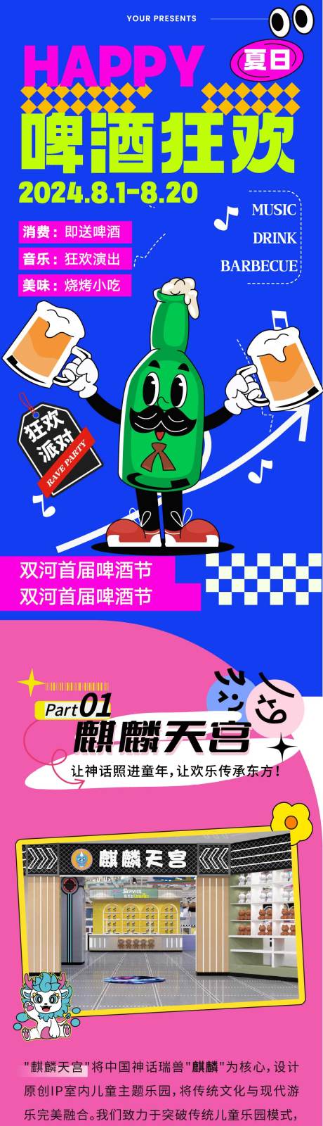 源文件下載【夏日啤酒狂歡長圖】編號：31080031575019228