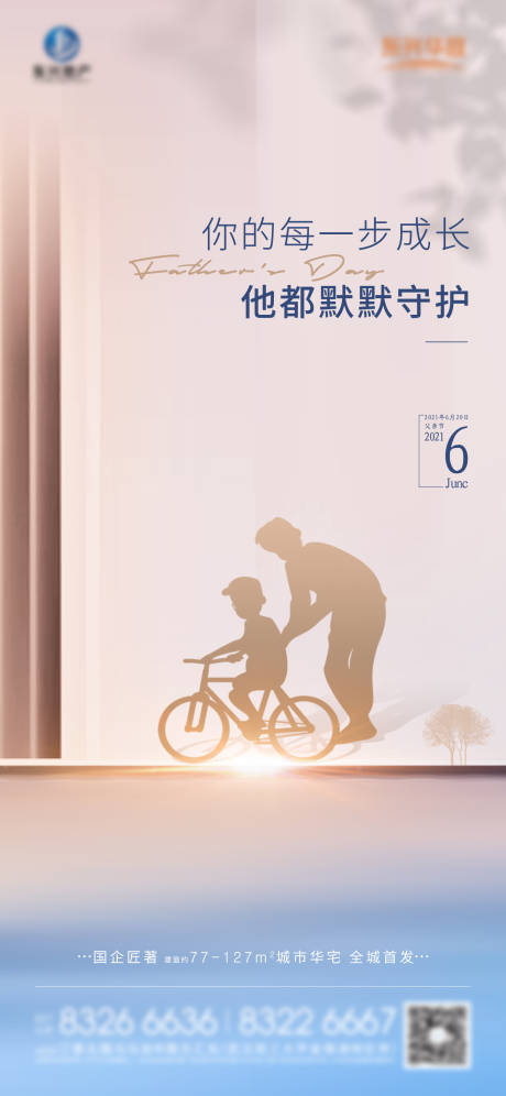 源文件下載【享設計】搜索編號：50530031275906941【父親節宣傳海報】