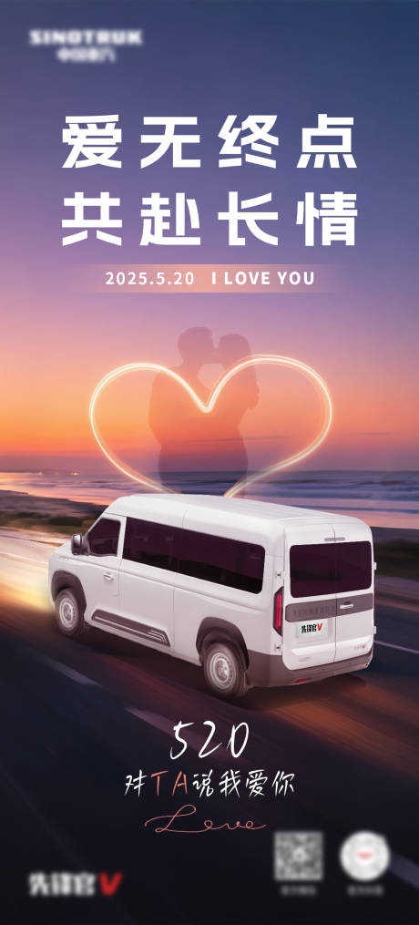 轻客情人节海报