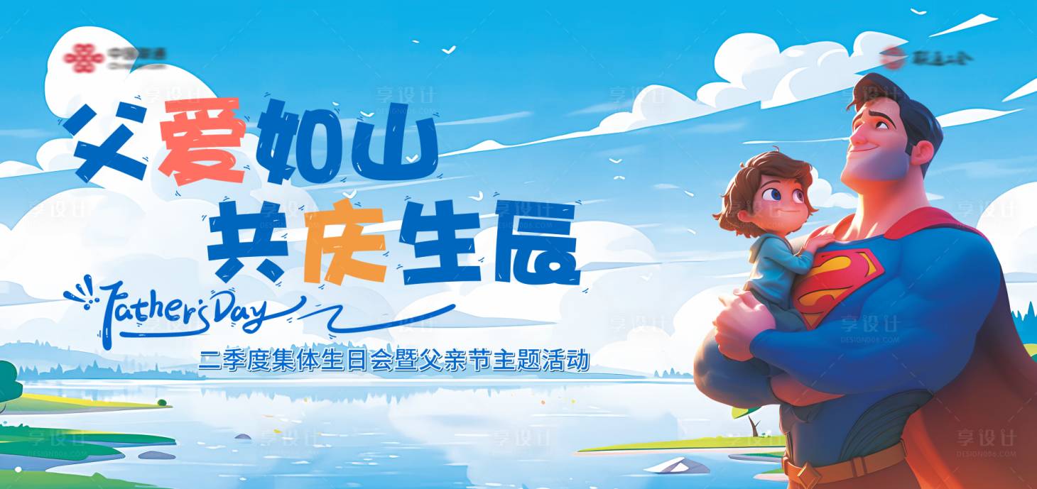源文件下载【享设计】搜索编号：90230031312839210【父亲节主画面】