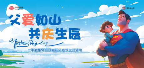 父亲节主画面