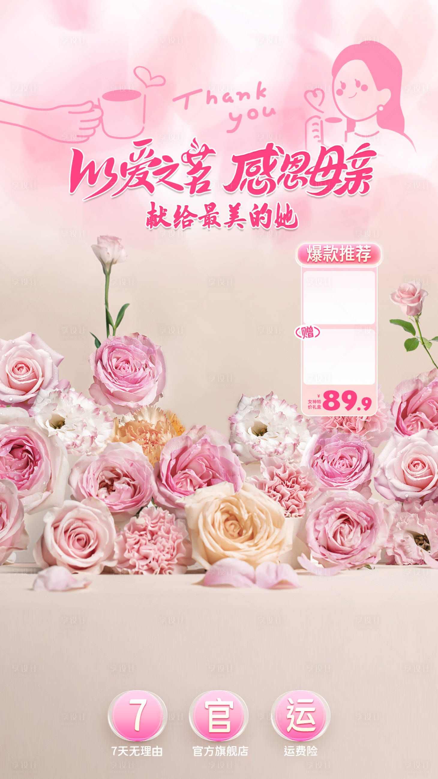 源文件下載【母親節直播間海報】編號：96690031173774669