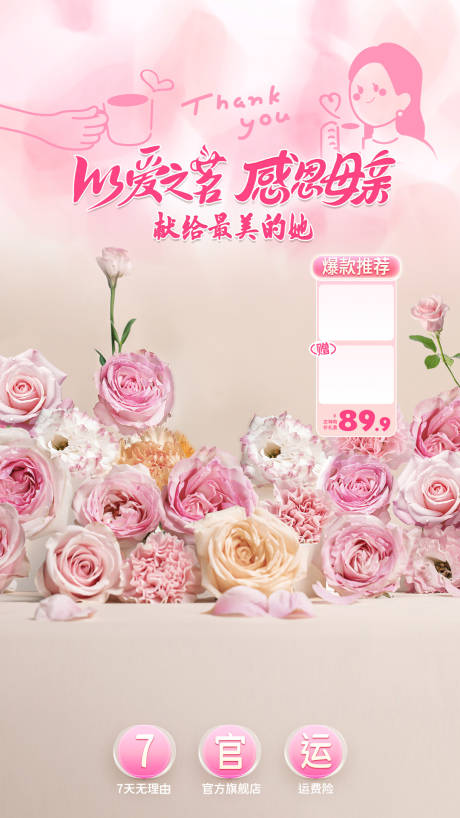 母亲节直播间海报