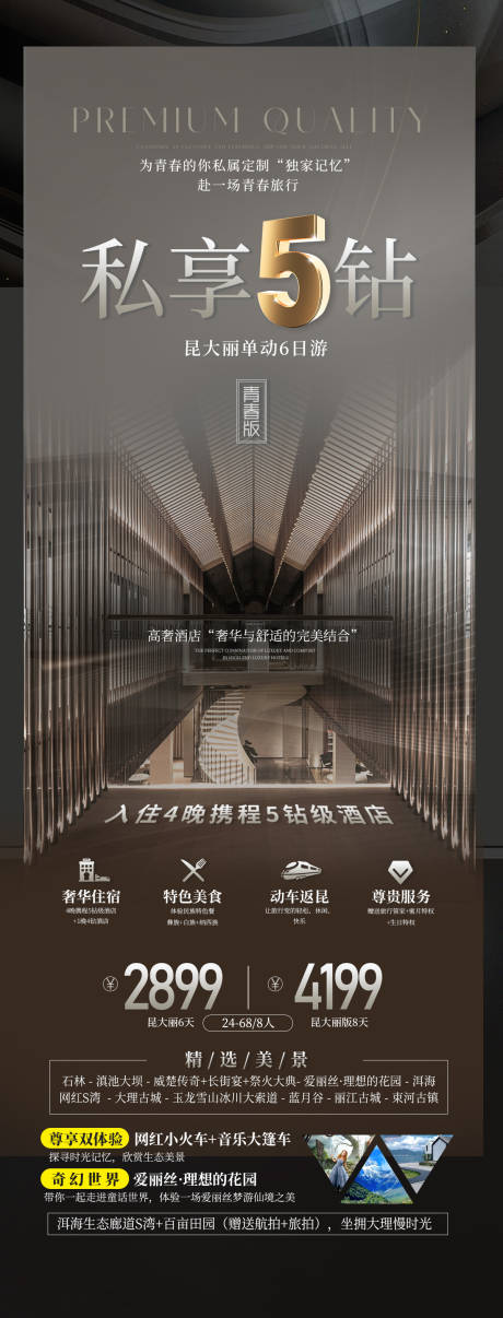 源文件下载【酒店海报】编号：52510031242653110