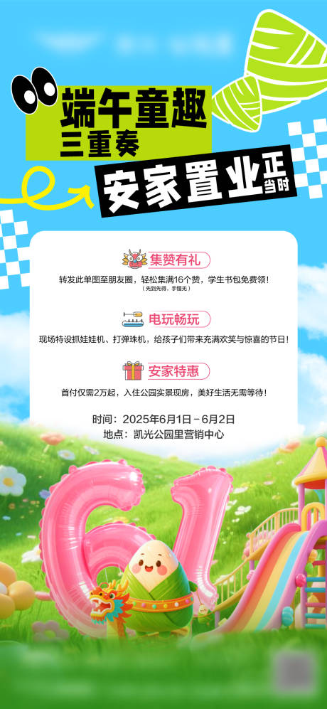 端午童趣三重奏 