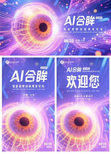 源文件下载【智能创新视觉论坛背景KV】编号：96580031615528081