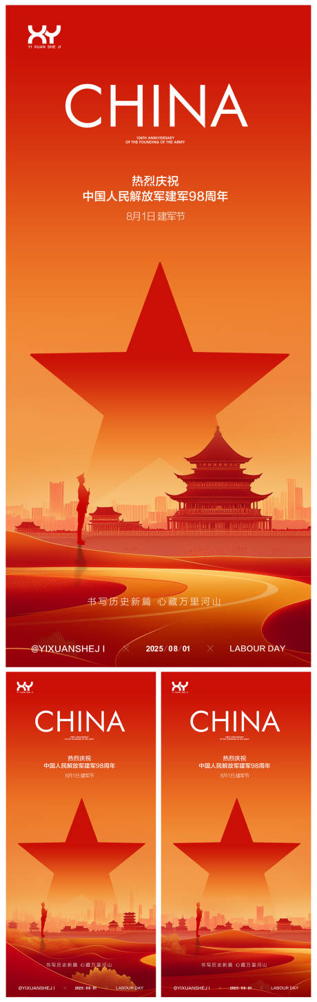 源文件下载【建军节节日系列海报】编号：69040031361847417
