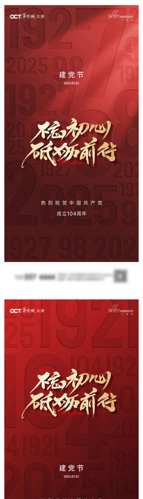 源文件下載【享設(shè)計(jì)】搜索編號(hào)：69720031270695926【建黨節(jié)系列海報(bào)】