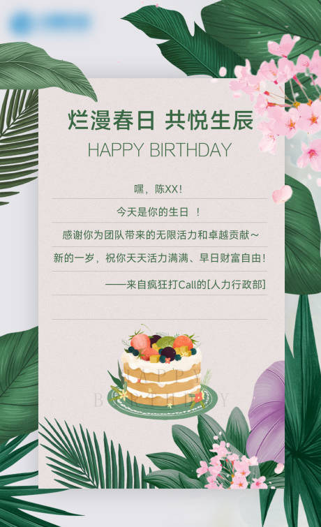 公司员工关怀生日祝福海报