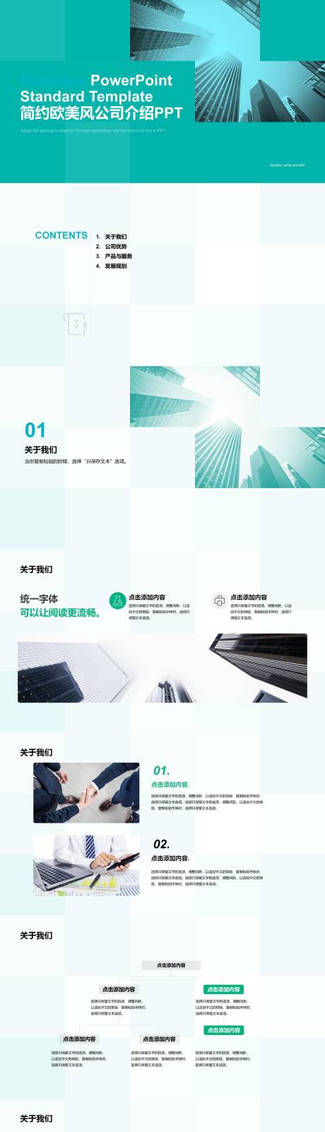 源文件下载【简约欧美风公司介绍ppt】编号：32770031575089738