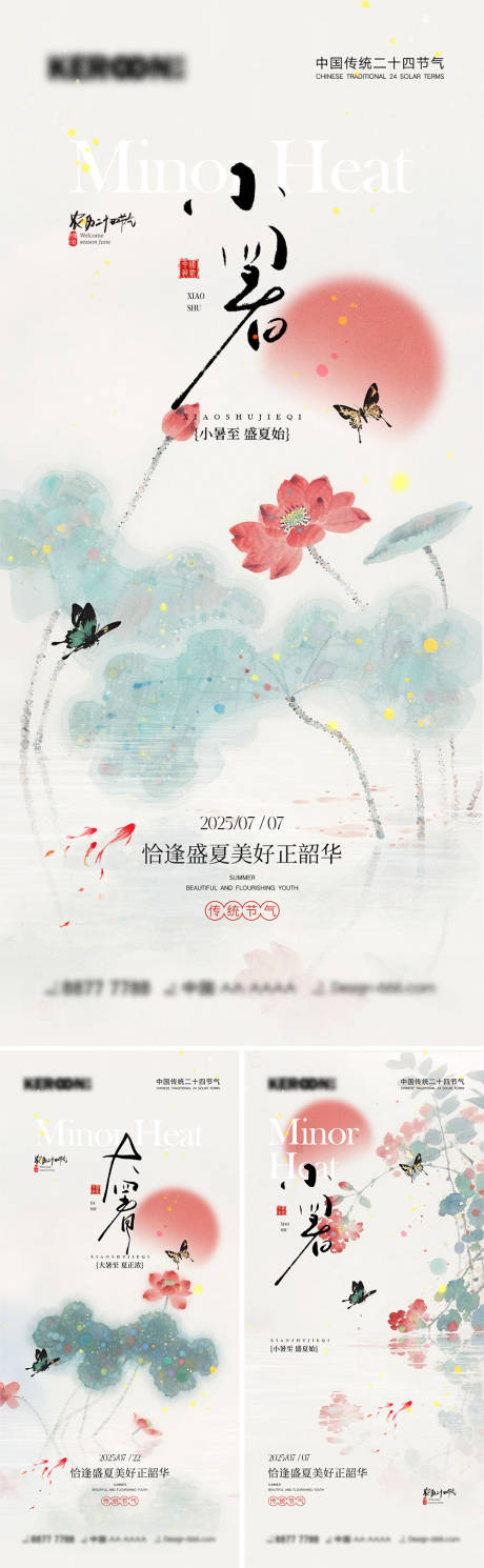 源文件下載【享設計】搜索編號：25960031630942815【小暑大暑處暑節氣海報】