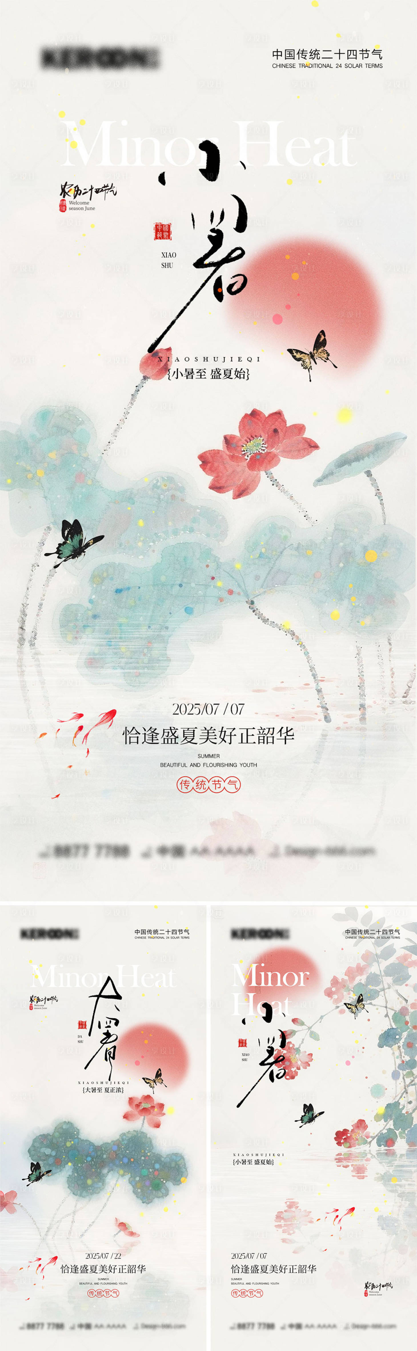 源文件下載【享設計】搜索編號：25960031630942815【小暑大暑處暑節氣海報】