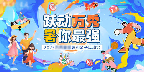 源文件下載【享設計】搜索編號：99370031543775639【親子運動會背景板】