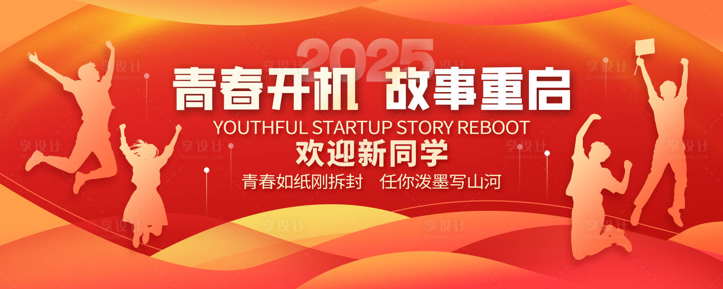 源文件下載【享設計】搜索編號：34880031623605783【校園迎新儀式活動背景板】