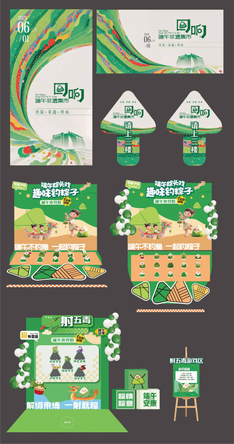 源文件下载【端午节活动美陈设计】编号：62540031100907352