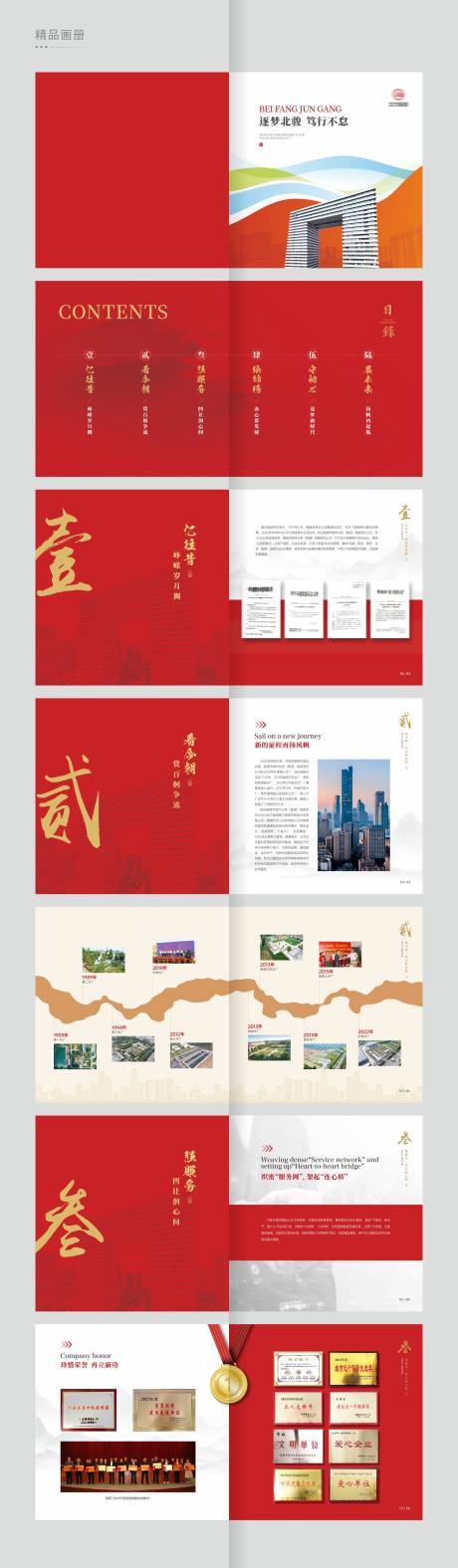 源文件下載【企業畫冊】編號：67670031446855366