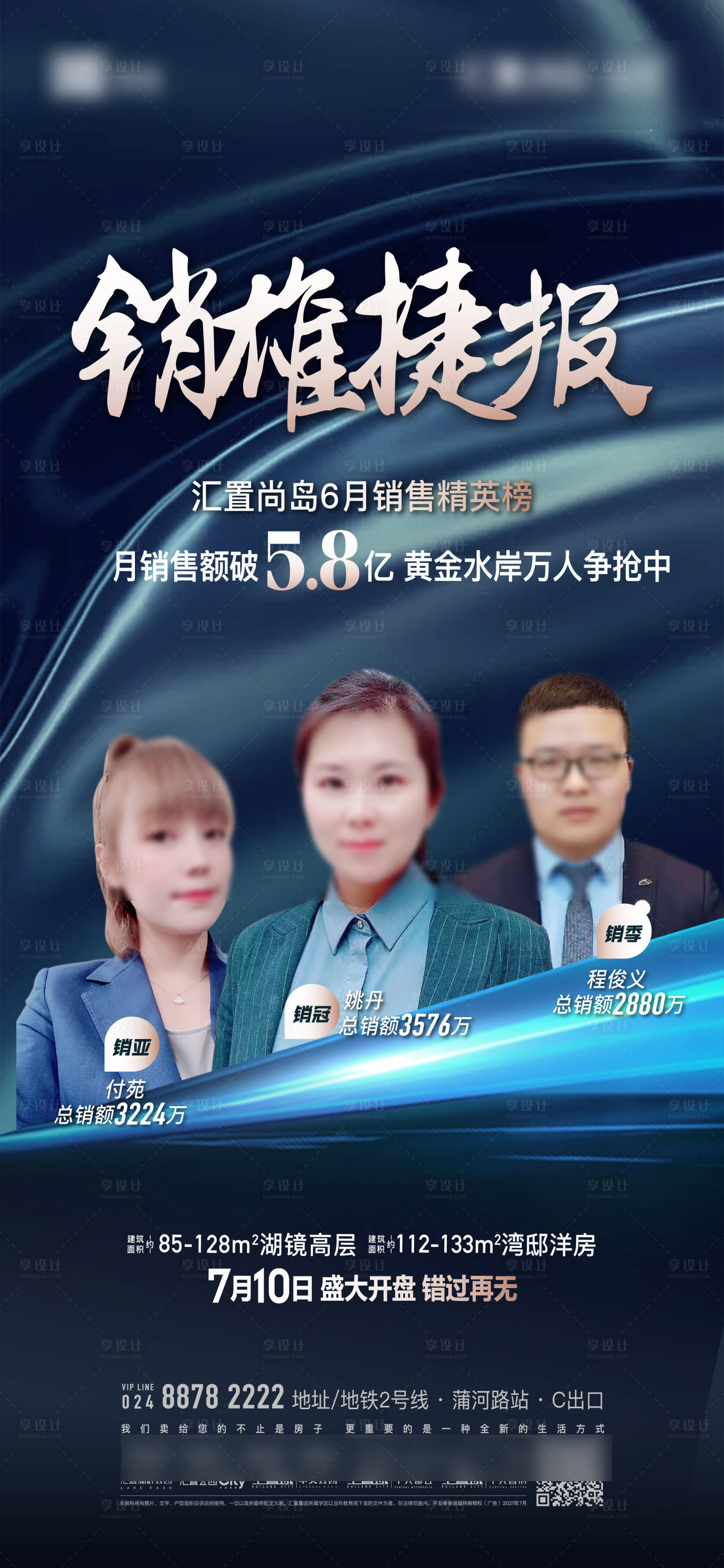 源文件下載【享設計】搜索編號：29380031504605035【銷售海報】